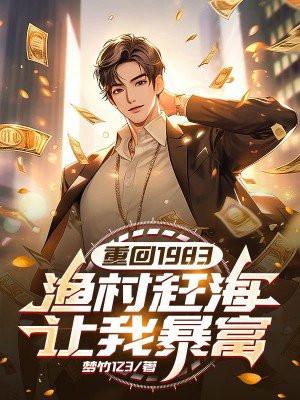 重回1983年的叫什么