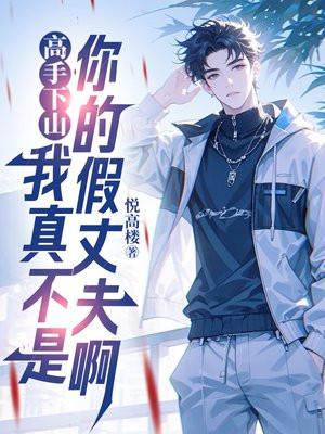 李凡我真的不是高手