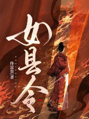 女县令她又美又霸道短剧全集