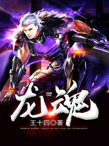 龙魂武神