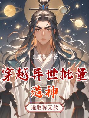 穿越异世