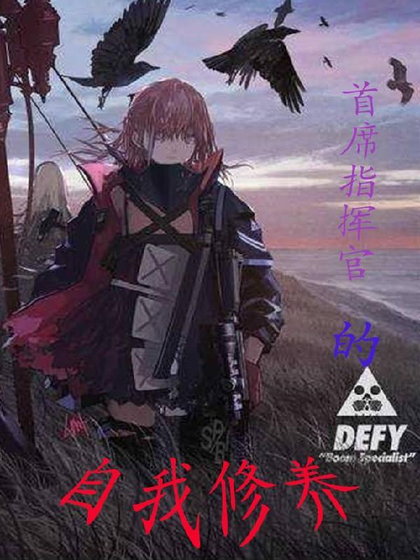 首席指挥官是什么意思