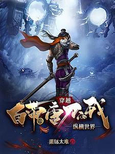 主角用唐刀