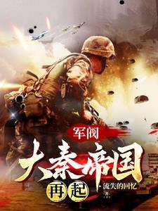 大秦列国