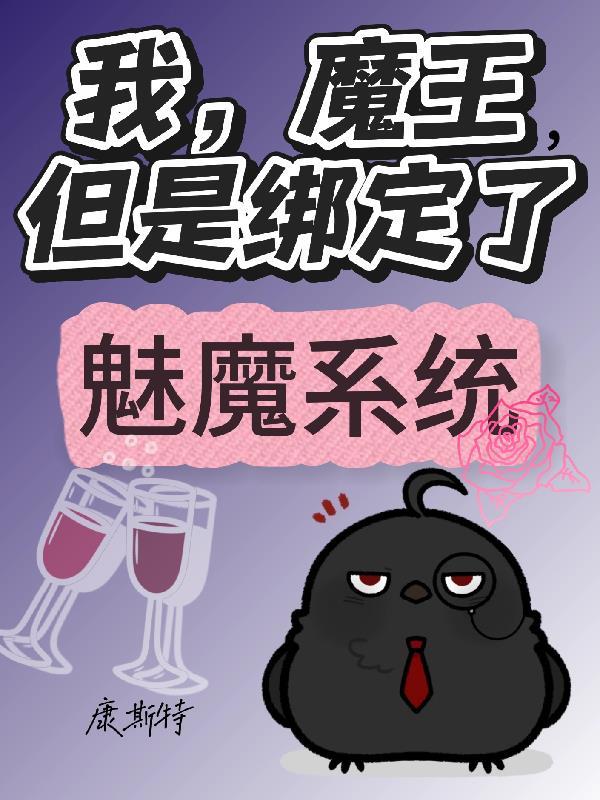 我的魔王系统