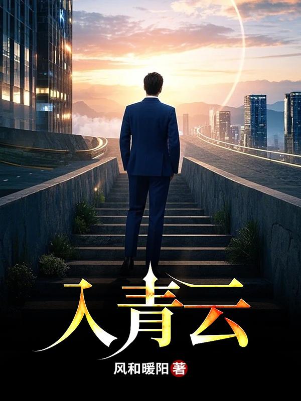 官场利剑