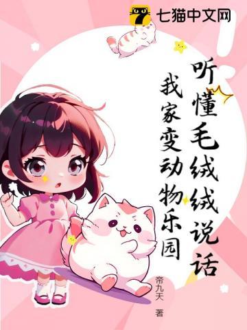 我家变动物乐园在哪看