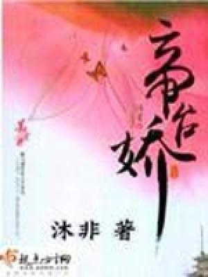 帝台娇晋江
