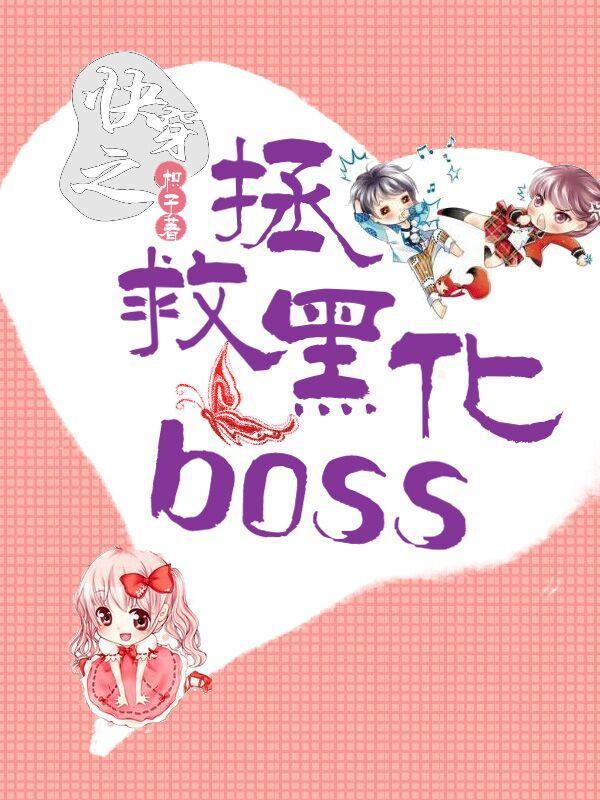 快穿之反派又黑化了