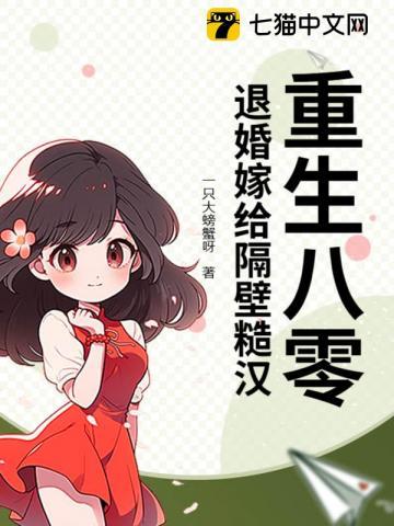 重生八零嫁糙汉军长免费阅读