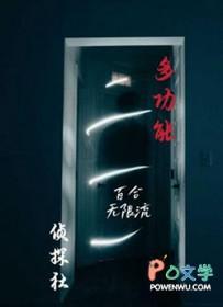 多功能侦探社txt百度