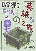 四魂之玉有什么作用