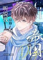 听说我渣了战神alphaby