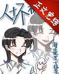 人坏是什么意思