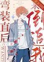 直装弯攻