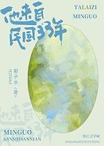 他来自china