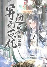 穿越到古代边关