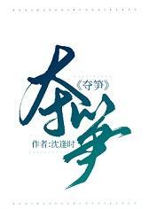 夺笋[快穿