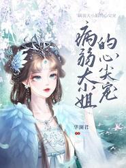 病弱大佬拿了女主剧本免费阅读