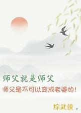 师父是不可以变成老婆的
