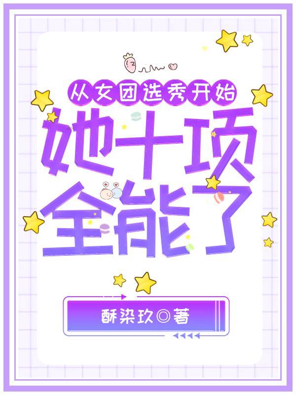 从女团选秀开始