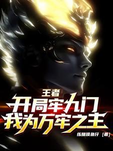 我为万牢之主