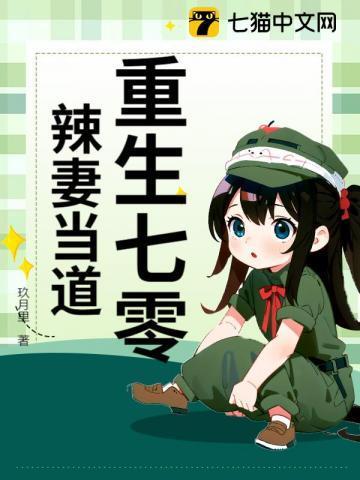 重生七零辣妻有点甜