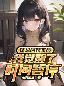 我觉醒了时间暂停短剧