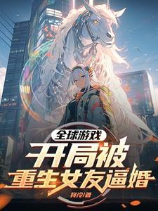 全球游戏开局百亿灵能币