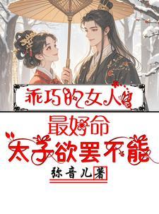 挺乖巧的