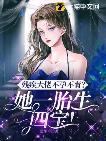 残疾大佬的妻子
