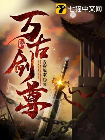 万古剑尊(青鸾战歌)