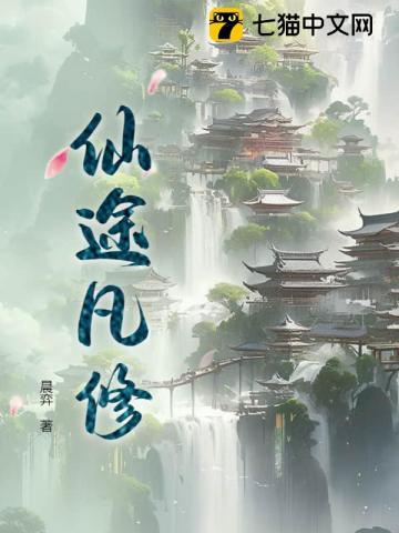 仙途凡修许易和谁结婚了