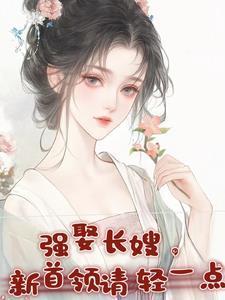 强娶完整版