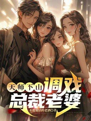天师下山全文免费阅读厂