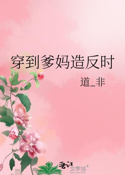 穿到父母年代的