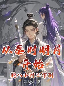 从秦时明月开始打卡