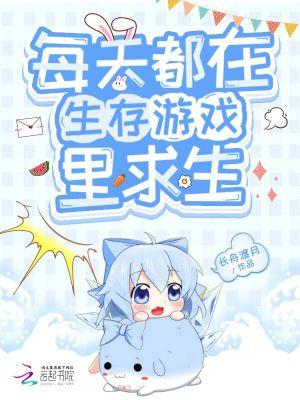 在生存游戏里打个啵