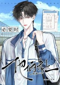 必要时他俩先上笔趣阁