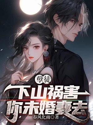 孽徒在上下拉