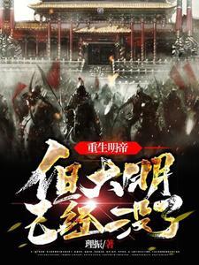 但大明已经没了永历朱由榔李炎