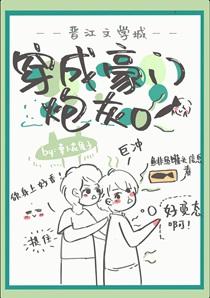 穿成豪门炮灰oby