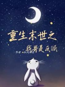 重生之末世龙帝