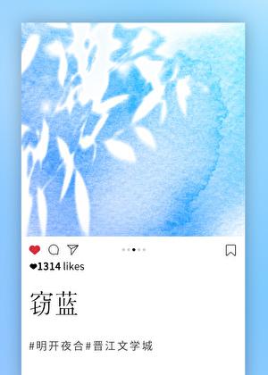 窃蓝by明开夜合笔趣阁无弹窗