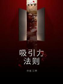 吸引力法则带来好运气每天必读