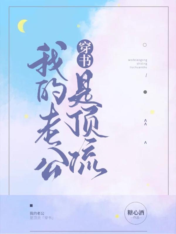 我的老公是顶流吉兮