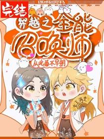 穿越之全能召唤师by从此菌