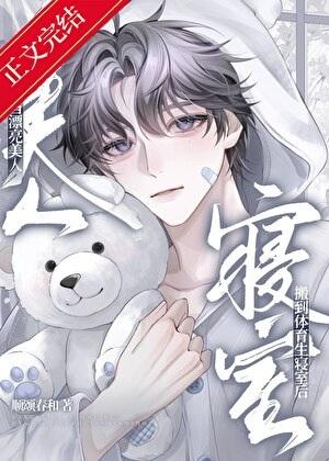 当漂亮美人搬到体育生寝室后笔趣阁