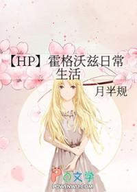 hp霍格沃兹的日常攻略