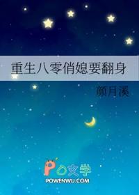 重生八零俏媳要翻身颜月溪免费阅读